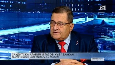 Експерт: Интересът на Саудитска Арабия към газовия хъб "Балкан" е чисто инвестиционен