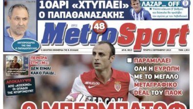 Край на сагата - Бербатов в ПАОК!