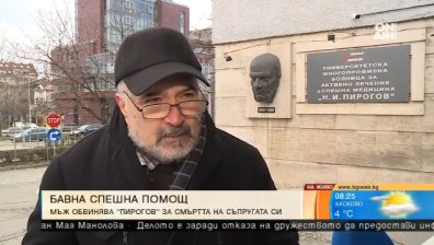 Абсурд в "Пирогов": Липса на кислород и неуредици в спешното отделение