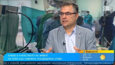 Малка инвестиция за нормален живот: Ползите от операцията за смяна на тазобедрена става