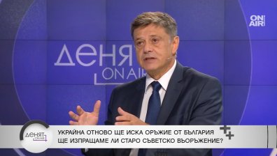 Ген. Константин Попов: Българско оръжие най-вероятно отива в Украйна