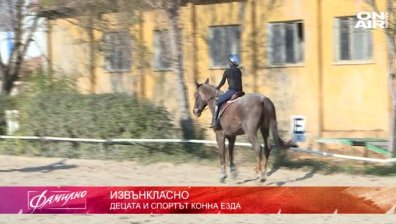 Как конната езда помага за физическото и личностно израстване на децата?