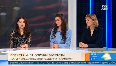 Марионетната пиеса "Дъщерята на самурая" пренася зрителите в Япония