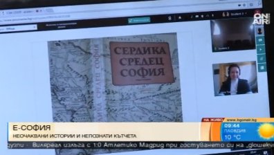 Виртуалната класна стая "Прознание" ни помага да опознаем София с лекота