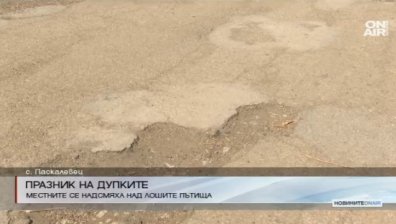 Проведе се първият у нас "Празник на дупката"
