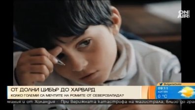 Ромски деца от Долни Цибър копнеят за университета "Харвард"