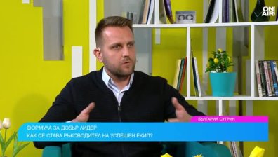 Умението да си лидер: Как да ръководим екип успешно (ВИДЕО)