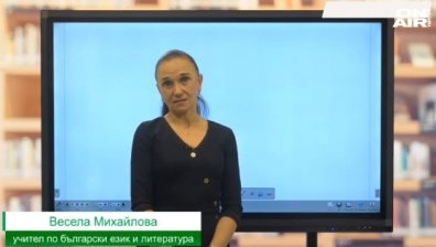 Урок №2 по български език за 7 клас