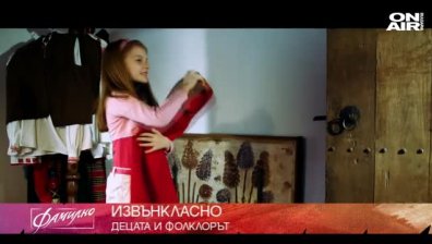 Децата и фолклорът