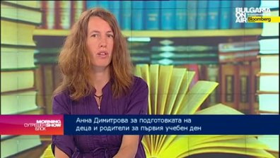 Преди първия учебен звънец