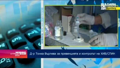 Д-р Върлева: Разпространението на ХИВ/СПИН у нас е ниско