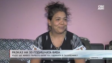Утре първото бебе на Пазарджик за 2019 година се прибира у дома