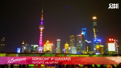 Перлите на Китай