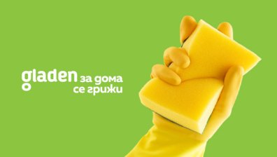 Лятно почистване - Gladen за дома се грижи
