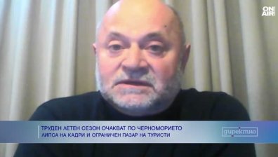 Защо не можем да бъдем оптимисти за предстоящия летен сезон?