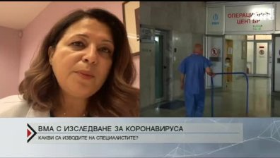 Медици от ВМА с изследване за коронавируса у нас