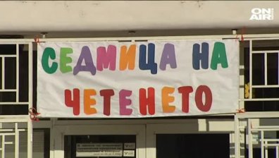 Седмица на четенето завладява класните стаи