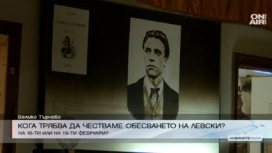 144 години от гибелта на Васил Левски!