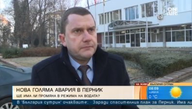 Кметът на Перник: Според разчетите на ВиК в града има вода до април