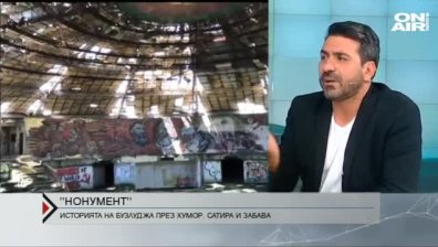 "Нонумент"
