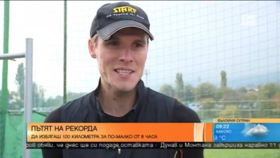 Колко воля е нужна да направиш 250 обиколки на писта за половин ден?