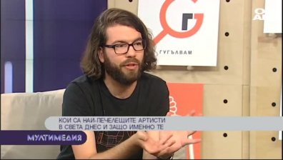 Пари, музика, изкуство - шоубизнесът днес