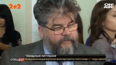 Украински депутат си уреди среща с компаньонка по време на заседание 