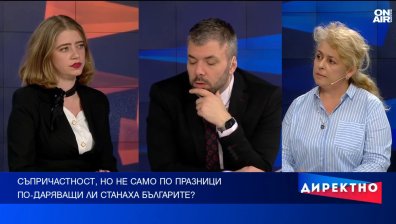 Българите даряват, но не вярват в системата - солидарност или институционален провал?