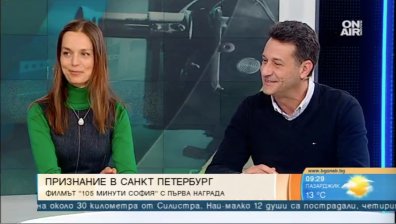 Филмът "105 минути София" се завърна с първа награда от Санкт Петербург
