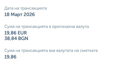 Сигнал от HelpBook: Неправомерно източиха средства от кредитната ми карта