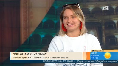"Скърцам със зъби" на Милена Цанова - сантиментална и много лична