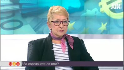 Готова ли е България за еврозоната?