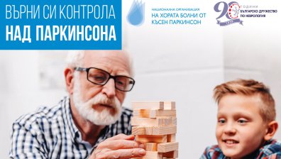 Преглеждат безплатно за болест на Паркинсон в цялата страна