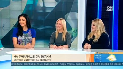 Експерти раздават ценни съвети в "Училище за булки''