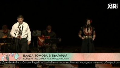 Влада Томова с бутиков концерт в София
