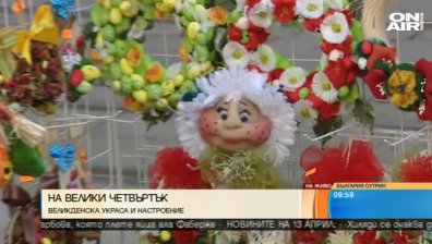 Великденски базар и празнично настроение в центъра на София