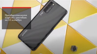A1 ще предлага ZTE Axon 20 - първият смартфон с вградена под дисплея камера