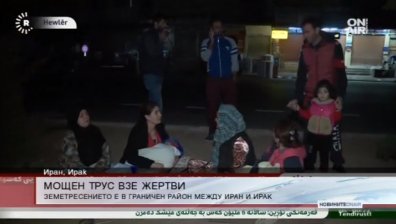 Мощно земетресение от 7,3 по Рихтер разлюля Ирак, броят на жертвите расте