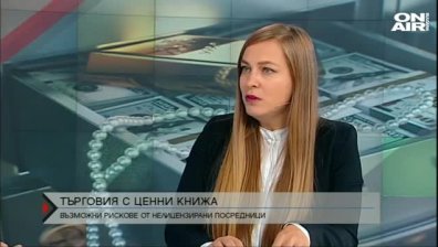 Какви са рисковете при търговията с ценни книжа?