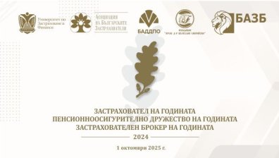 Награждават най-добрите компании в застрахователния и пенсионноосигурителния сектор у нас за 2024 г.