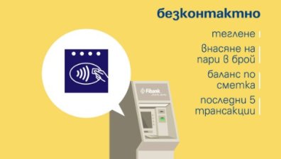 Fibank е първата българска банка с банкомати за незрящи
