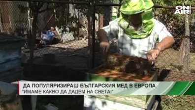 Наш графичен дизайнер популяризира българския мед в Европа