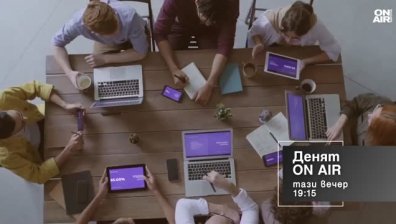 В "Денят ON AIR" на 14 август от 19:15 часа: Каква трябва да бъде формулата за определяне на минималната заплата?