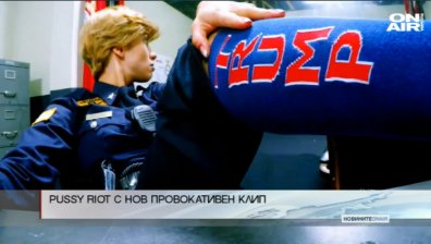 Pussy Riot с песен за Доналд Тръмп