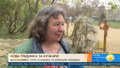 Възстановяват кучешката площадка в Княжеската градинка