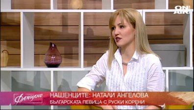 Между Русия и България - Натали Ангелова