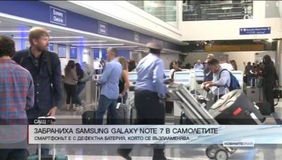 В САЩ забраниха Samsung Galaxy Note 7 в самолетите