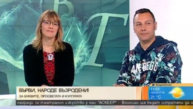 Поглед отвън: Чужденци говорят за българския език