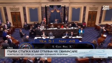 Конгресът в САЩ отменя здравната реформа на Обама