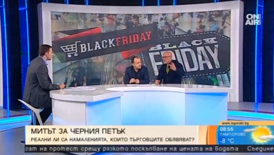 "Черен петък" е: Можем ли да станем жертва на спекулации?